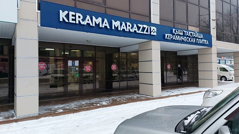 Магазин plitka.kz в Актобе, пр-т Абилкайыр-хана, 10